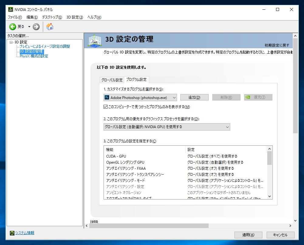 ノートpcでデバイスマネージャーにディスプレイアダプタが2つ表示される Windows Tips