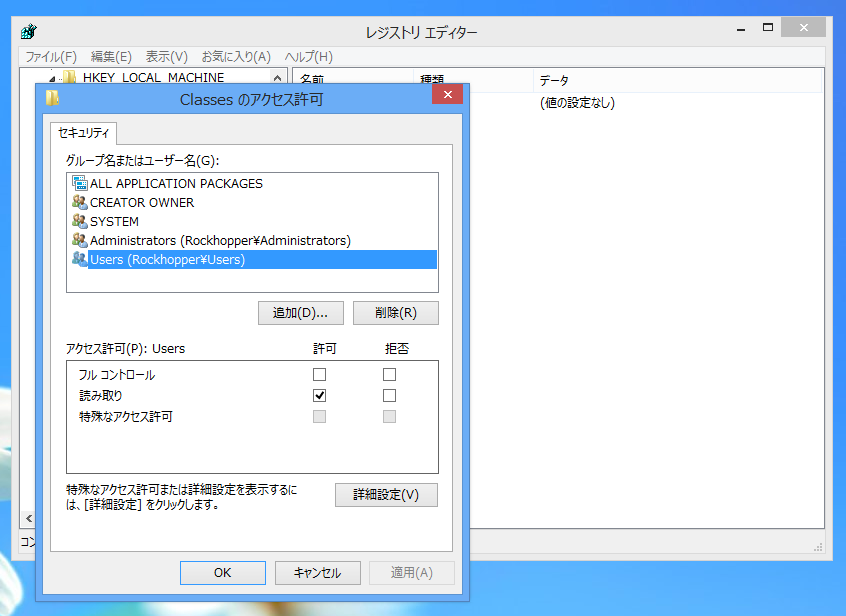 レジストリのアクセス権を変更する 管理者権限でないプログラムから Hkey Local Machine を編集できるようにする Windows Ipentec