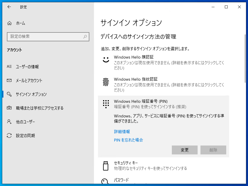 Windows 10のサインインのPINコードを再設定する : Windows  iPentec