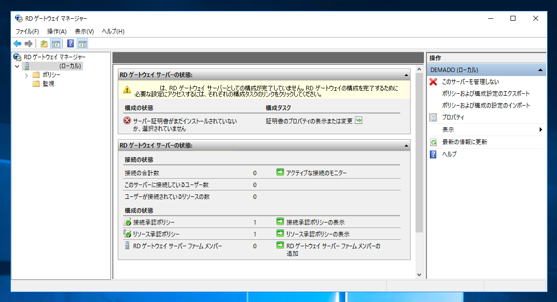 Ssl証明書をインポートしたが リモートデスクトップ ゲートウェイから証明書が認識できない Windows Server Ipentec