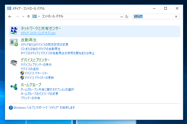 Dlnaメディアサーバーを立てる Windows Media Player を利用したdlna メディアサーバーの利用 Windows Tips