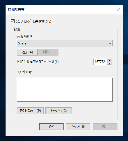 共有フォルダ設定における 共有ウィザード と 詳細な共有 の違い Windows Ipentec