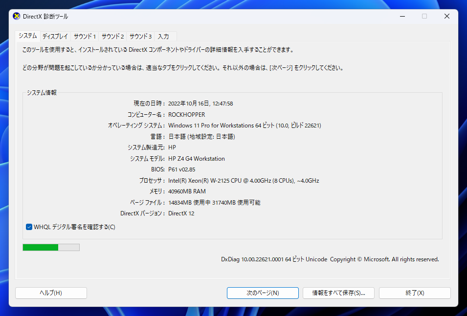 利用できるdirectx のバージョンを確認する Windows Ipentec