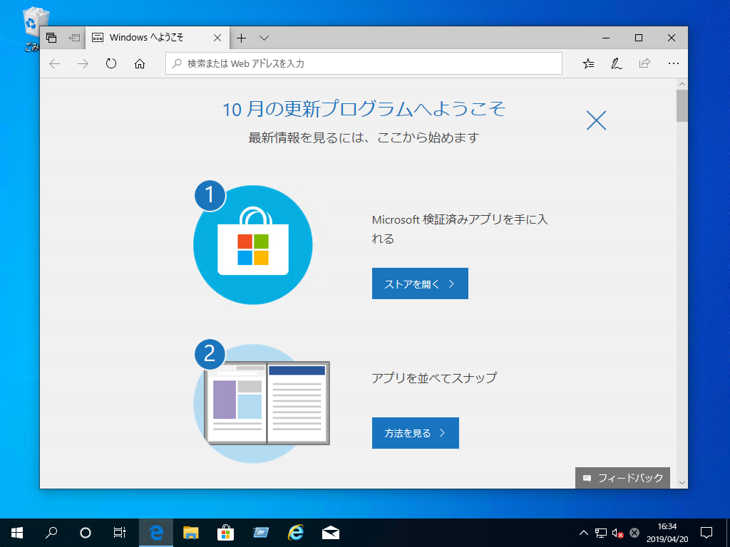 インストールメディアを利用して Windows 10 Version 1903 19h1 May 19 Update にアップデートする Windows 10 Tips