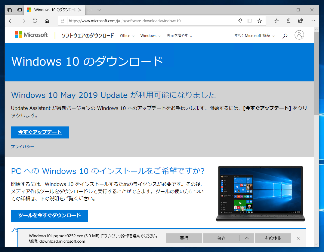 アップデート アシスタント Update Assistant を利用して Windows 10 Version 1903 19h1 May 19 Update にアップデートする Windows 10 Tips