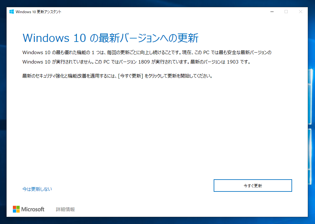 アップデート アシスタントupdate Assistantを利用して Windows 10 Version 1903 19h1 May 2019 Update にアップデートする 6268
