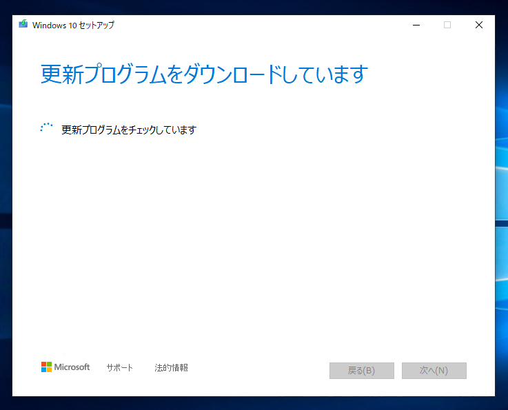 インストールメディアを利用して Windows 10 Version 04 h1 May Update にアップデートする Windows 10 Tips