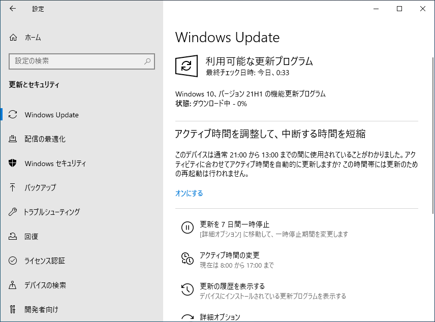 Windows10 21h1 ダウンロード