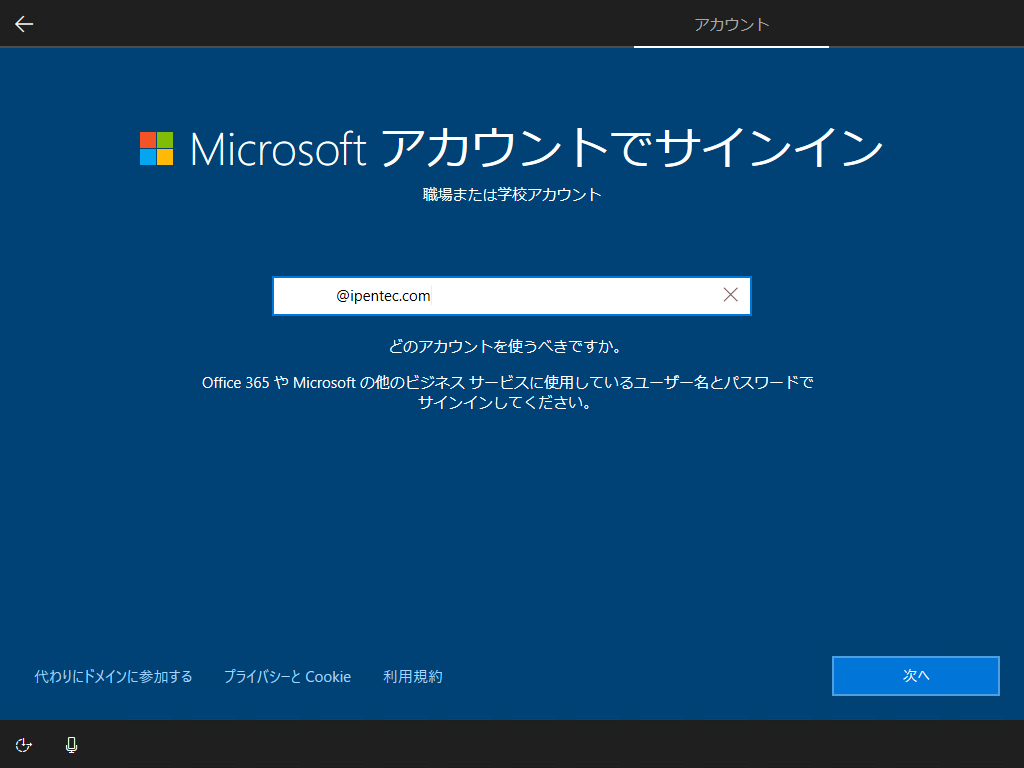 Windowsのログインユーザーに Microsoft 365 のユーザーを利用する Windows 10 Tips