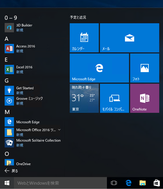 Windows 10のスタートメニューにタイルを設置する タスクバーにアプリ起動アイコンを表示する Windows 10 Tips