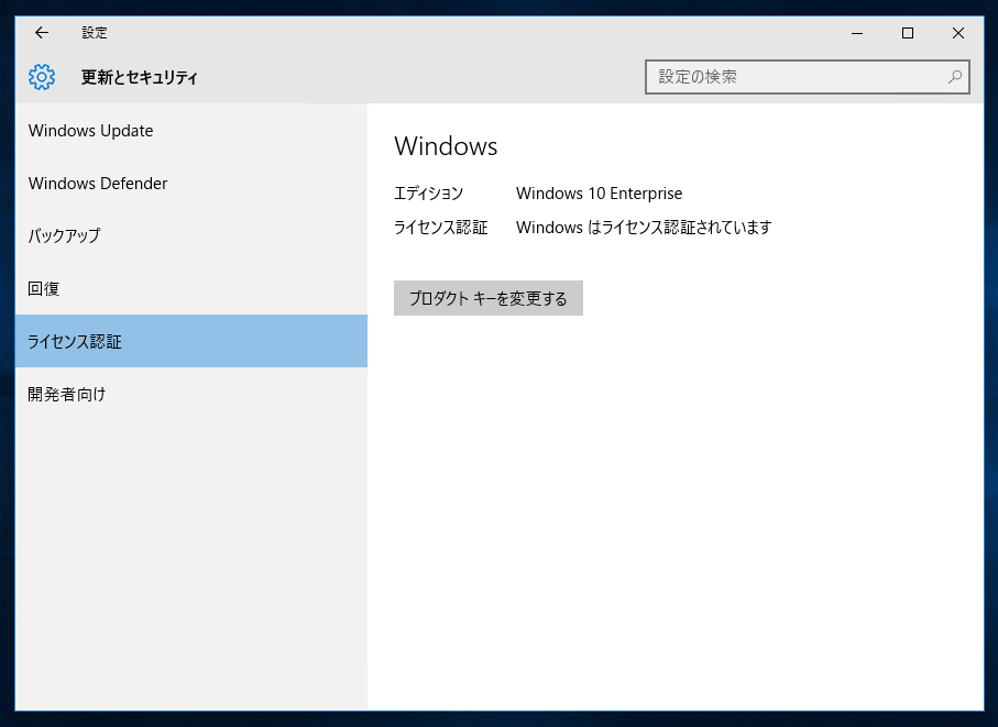 Windows] Windows 10 Enterprise 版のアクティベーション手順 | iPentec