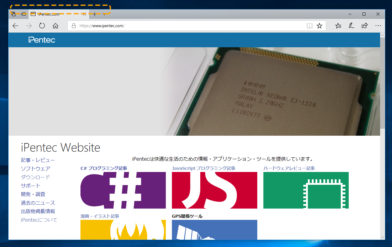 Microsoft Edge Windows 10 のレビュー Windows 10 Tips