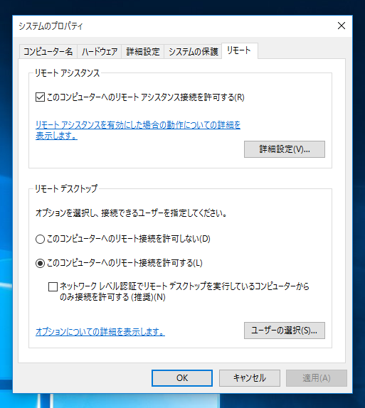 Windows10 リモート デスクトップ 許可