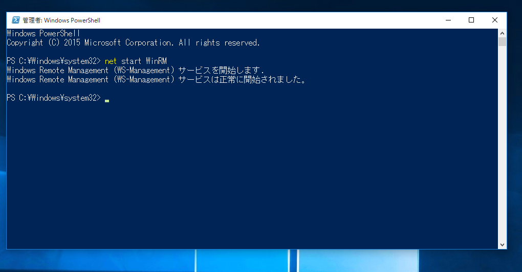 Winrm Windows リモート管理 サービスを開始する Windows Tips