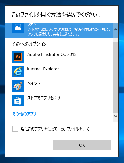 Windows 10でjpeg Png ファイルの表示に Windows フォトビューアーを利用する Windows 10 Ipentec