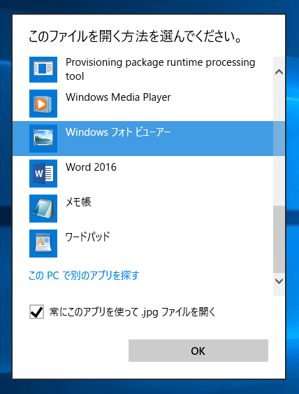 Windows 10でjpeg Png ファイルの表示に Windows フォトビューアーを利用する Windows 10 Tips