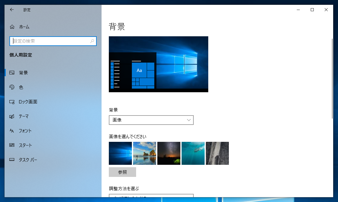 Windows Spotlight の壁紙がダウロードされず、ロック画面の壁紙が更新 