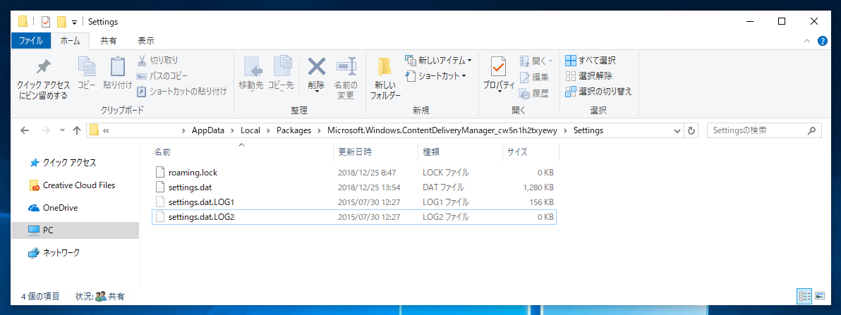 Windows Spotlight の壁紙がダウロードされず ロック画面の壁紙が更新されない Windows 11 Windows 10 Ipentec