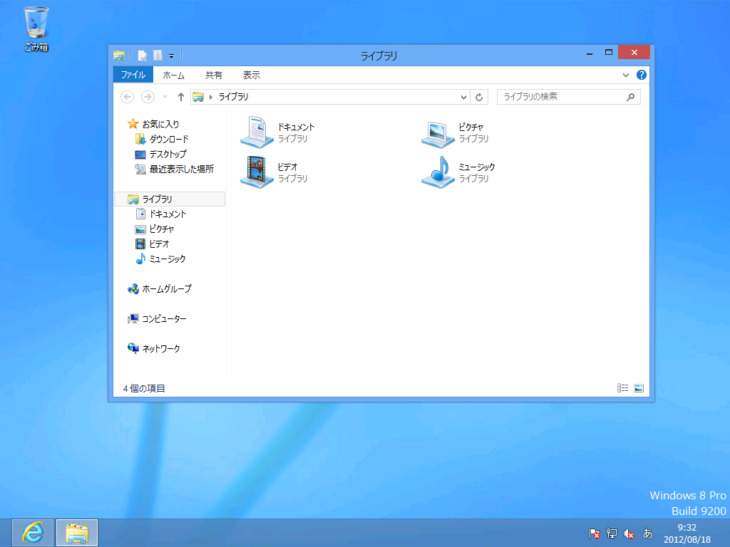 Windows8 Windows 8へのリモートデスクトップ接続を許可する