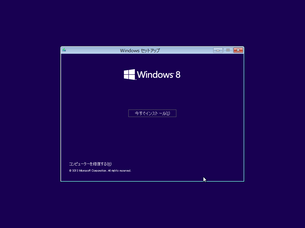Windows 8 のインストール Windows 8 8 1 の操作方法とtips