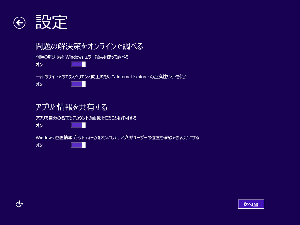 Windows 8 のインストール Windows 8 8 1 の操作方法とtips