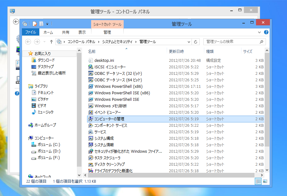 Windows 8 で管理ツールを表示する Windows 8 Ipentec