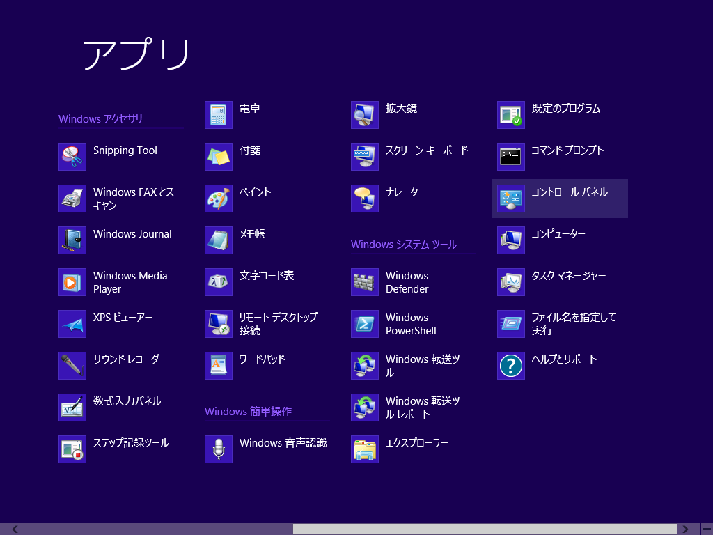 Windows 8 で管理ツールを表示する Windows 8 Ipentec