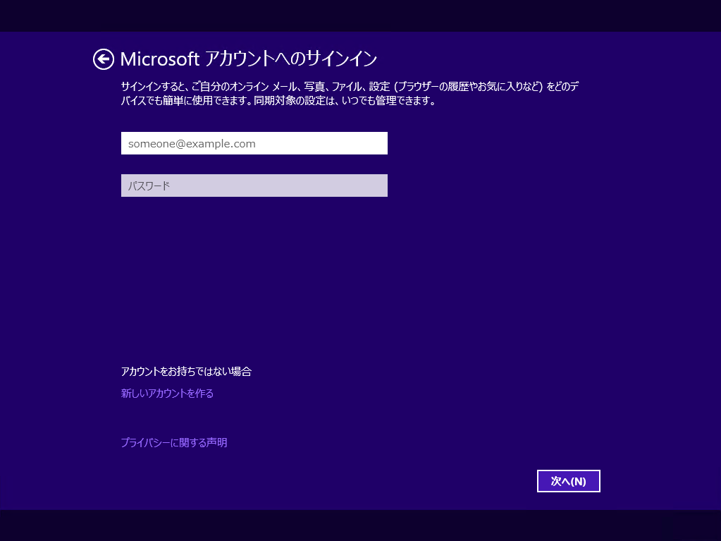 Windows 8 1 でローカルアカウントを利用する Microsoftアカウントを使わずに Windowsにサインインする手順