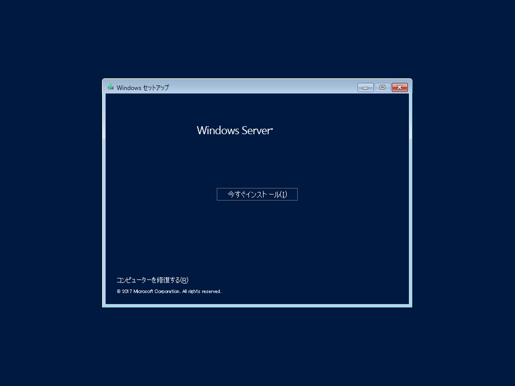 Windows Server 1709 をインストールする Windows Server Ipentec