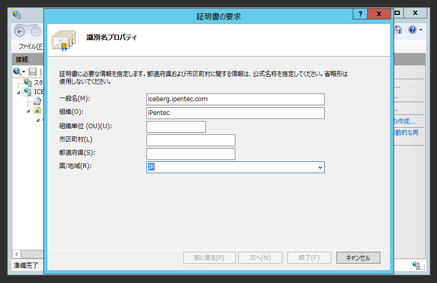 Iisでhttpsのサイトを作成する Sslサイトの構成 Iis Ipentec