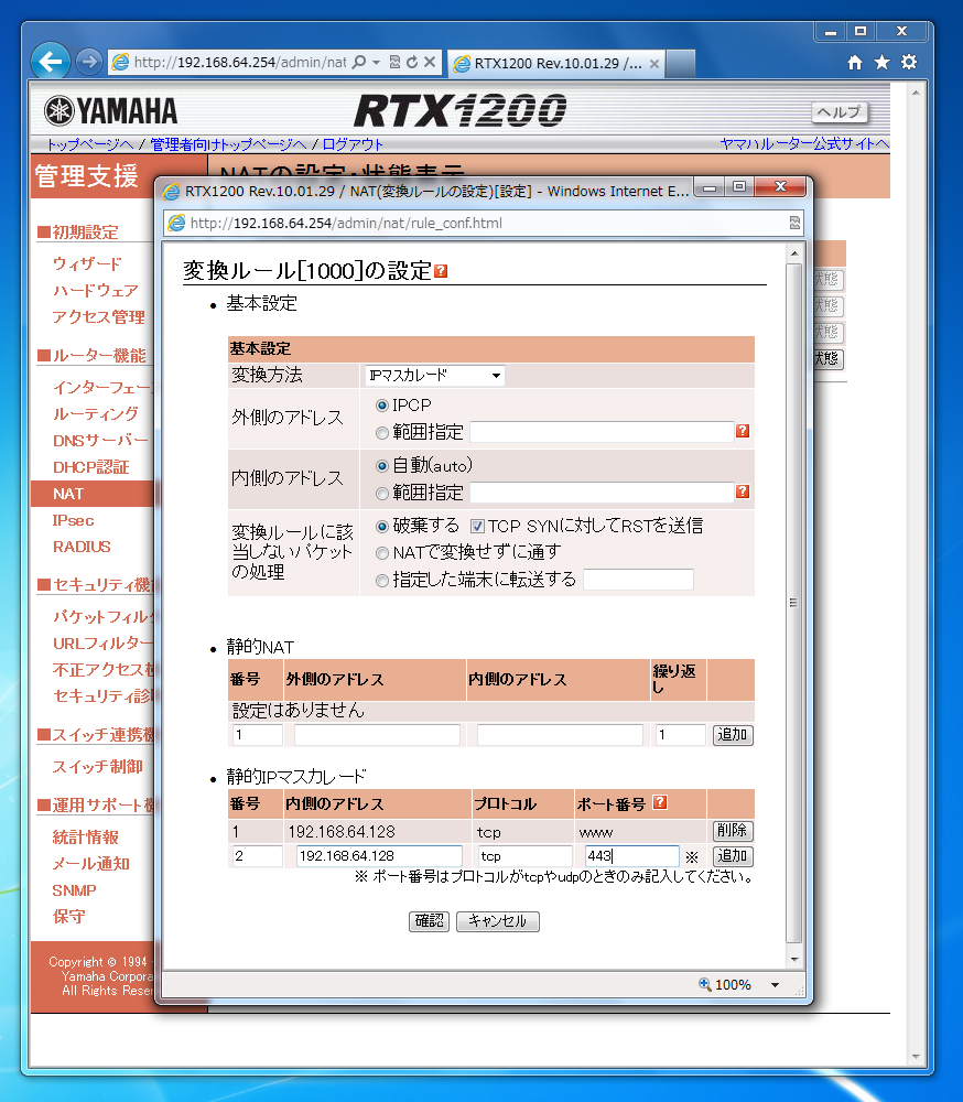 Webの管理画面を利用してYAMAHA RTX1200にポートフォワーディングを 